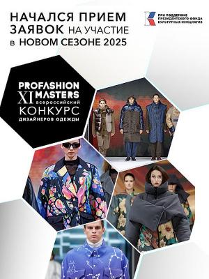 Стартовал новый сезон конкурса PROfashion masters (104085-profashion-masters-b.jpg)