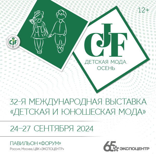 «CJF – Детская мода-2024. Осень» в «Экспоцентре» 24-27 сентября 2024 года (104207-cjf-expo-s.jpg)