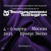 LXIII «Текстильлегпром» состоится 4-6 марта 2025 года в МВЦ «Крокус Экспо», павильон 2, зал 8