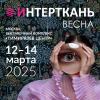 Опубликована архитектура деловой программы выставки «Интерткань-2025. Весна»