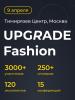 Upgrade Fashion весна-2025 (106079-upgrade-fashion-retail-day-vesna-spring-2025-b.jpg)