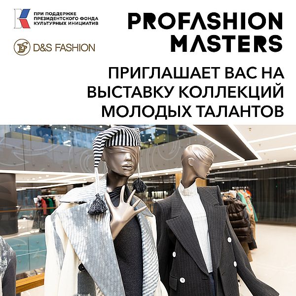 PROfashion Masters: полуфинал (106208-contest-profashion-2025-s.jpg)
