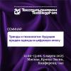 Тренды и технологии: будущее продаж одежды в цифровую эпоху