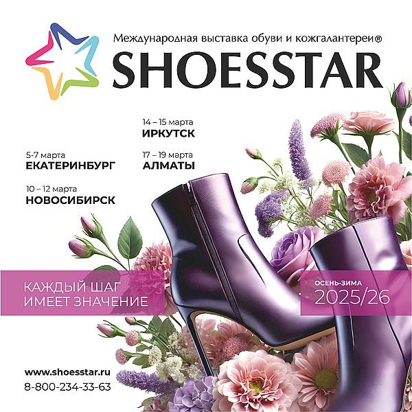 ShoesStar весна 2025 (106693-shoesstar-spring-25-s.jpg)