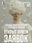 В Ульяновске начала работу «Академия русской моды» – проект для выявления и поддержки молодых талантов в области культуры, искусства и креативных индустрий. Проект реализуется с использованием гранта Президента Российской Федерации, предоставленного Президентским фондом культурных инициатив.