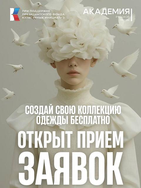 Ульяновская «Академия русской моды» (107929-russfashion-b.jpg)