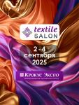 В рамках выставки Textile Salon 2-4 сентября 2025 года в МВЦ «Крокус Экспо» запланирована насыщенная деловая программа. В течение 3-х дней профессионалы модной индустрии проведут 15 деловых мероприятий, посвящённых актуальным вопросам отрасли. На экспозиции выставки будет представлено более 200 фабрик-участников, которые презентуют новые коллекции тканей и фурнитуру для производства одежды.