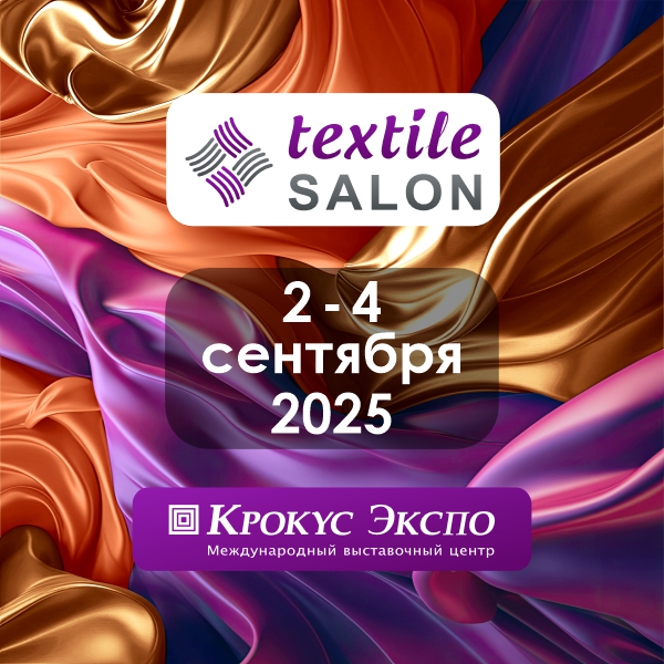 Деловая программа выставки Textile Salon (108350-textile-salon-s.jpg)