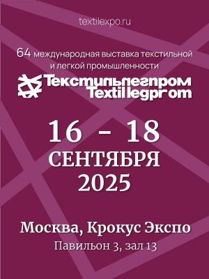 Текстильлегпром’64 16-18 сентября – «Крокус Экспо» (108700-textilexpo-b.jpg)