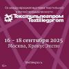 Текстильлегпром’64 16-18 сентября – «Крокус Экспо»