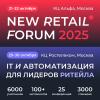 New Retail Forum 2025