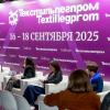 Выставка «Текстильлегпром» открылась 16 сентября