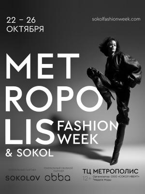 Metropolis x Sokol Fashion Week FW-2025/26 состоится 22-26 октября (109166-sokol-fashion-week-2025-b.jpg)