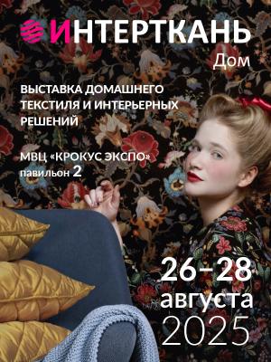 Выставка «Интерткань. Дом» состоится 26-28 августа в «Крокус Экспо» (109192-intertkan-b.jpg)