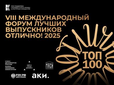 Неофолк и старославянские мифы: уникальное фэшн-шоу станет кульминацией Форума «Отлично!» в Москве (109493-100bestdesign-01.jpg)