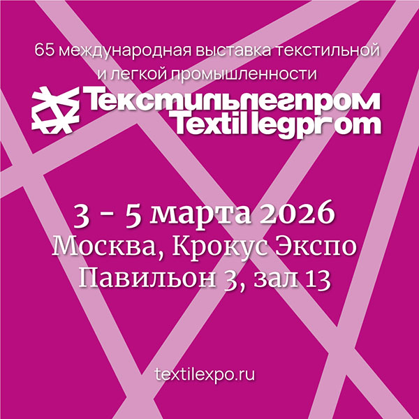 ТекстильЛегПром, 3-5 марта, Крокус Экспо (110176-textilexpo-s.jpg)