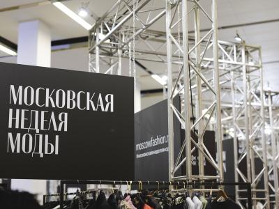 Московская неделя моды формирует образ отечественного ретейла (110760-moskovskaya-nedelya-mody-08.jpg)