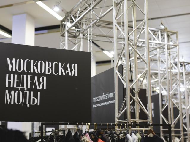 Московская неделя моды формирует образ отечественного ретейла (110760-moskovskaya-nedelya-mody-08.jpg) Московская неделя моды формирует образ отечественного ретейла (110760-moskovskaya-nedelya-mody-08.jpg)