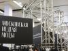 Московская неделя моды формирует образ отечественного ретейла (110760-moskovskaya-nedelya-mody-08.jpg)