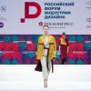 Российский форум индустрии дизайна – 2026
