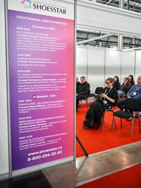 SHOESSTAR: итоги презентации новых коллекций сезона осень-зима 2026/27 в пяти городах России и Казахстана. Екатеринбург – Алматы