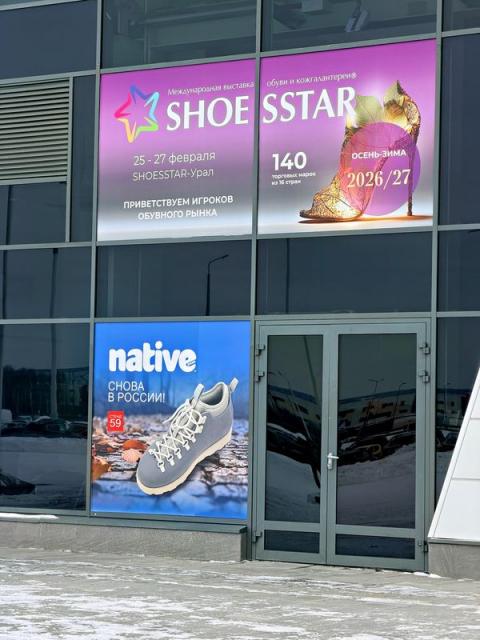 SHOESSTAR: итоги презентации новых коллекций сезона осень-зима 2026/27 в пяти городах России и Казахстана. Екатеринбург – Алматы