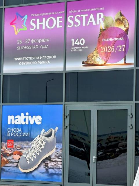 SHOESSTAR: итоги презентации новых коллекций сезона осень-зима 2026/27 в пяти городах России и Казахстана. Екатеринбург – Алматы