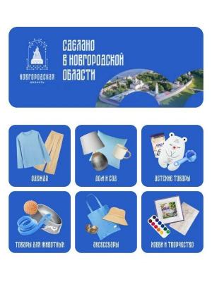 Сделанное в Новгородской области на Озоне (111124-sdelano-v-novgorodskoy-oblasti-b.jpg)