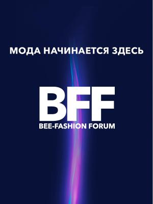 Открыта регистрация на Bee-fashion Forum 2026 (111383-bee-fashion-forum-2026-b.jpg)