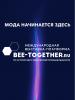 Фабрики СНГ, Китая и Турции на XXI Bee-together в Москве (111386-bee-together-b.jpg)