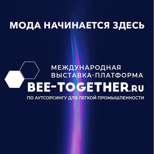 Фабрики СНГ, Китая и Турции на XXI Bee-together в Москве (111386-bee-together-s.jpg)