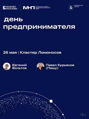 День предпринимателя состоится 26 мая в кластере «Ломоносов». (111609-rbc-b.jpg)