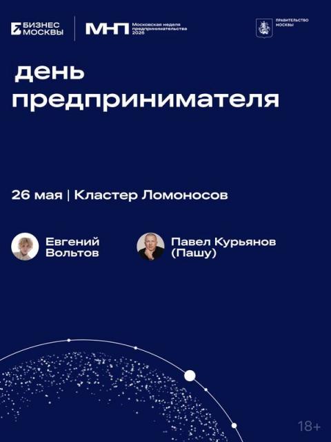 День предпринимателя состоится 26 мая в кластере «Ломоносов». (111609-rbc-b.jpg) День предпринимателя состоится 26 мая в кластере «Ломоносов». (111609-rbc-b.jpg)