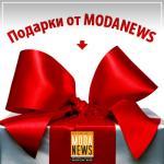 Подарки от ModaNews (111_big2.jpg)