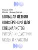 Fashion Dive: 16 июня, Москва, «Дворец Культур» (112248-fashiondive-b.jpg)