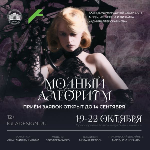 Адмиралтейская игла 2026 – Модный алгоритм (112560-admiraltejskaya-igla-2026-modnyj-algoritm-s.jpg)