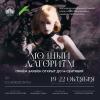 Адмиралтейская игла 2026 – Модный алгоритм