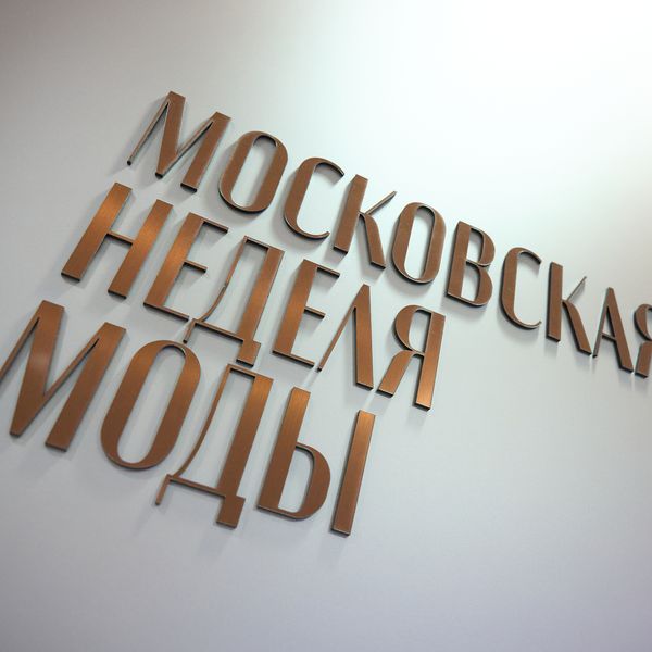 Более тысячи заявок поступило для участия в Московской неделе моды (112620-v-moskovskoj-nedele-mody-s.jpg) Более тысячи заявок поступило для участия в Московской неделе моды (112620-v-moskovskoj-nedele-mody-s.jpg)