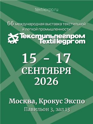 ТекстильЛегПром 66 – 15-17 сентября, Крокус Экспо (112764-66-tekstillegprom-15-17-sentyabrya-krokus-ekspo-b.jpg)
