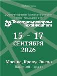 15-17 сентября 2026 года в МВЦ «Крокус Экспо» (павильон 3, зал 13) состоится 66 Международная выставка текстильной и лёгкой промышленности «<strong>ТекстильЛегПром</strong>» – ключевое событие отрасли, объединяющее производителей, закупщиков, технологов и дизайнеров. «<strong>ТекстильЛегПром</strong>» — точка сбора рынка текстильной и лёгкой промышленности, индустрии моды.