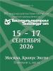 ТекстильЛегПром 66 – 15-17 сентября, Крокус Экспо (112764-66-tekstillegprom-15-17-sentyabrya-krokus-ekspo-b.jpg)