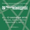 ТекстильЛегПром 66 – 15-17 сентября, Крокус Экспо