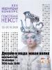 Круглый стол «Дизайн и мода: новая волна» (113195-pokolenienext-b.jpg)