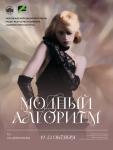 «<strong>Адмиралтейская игла</strong>» – крупнейшая международная площадка для демонстрации творческих достижений и обмена опытом среди профессионалов и молодых дизайнеров. Более 30-ти лет фестиваль способствует укреплению культурных связей, а также выявлению новых тенденций в мировой моде. В этом сезоне «Адмиралтейская игла» состоится под девизом «Модный алгоритм». Зрителей ждёт новая визуальная культура, смелая индивидуальность и технологии, меняющие профессию дизайнера.