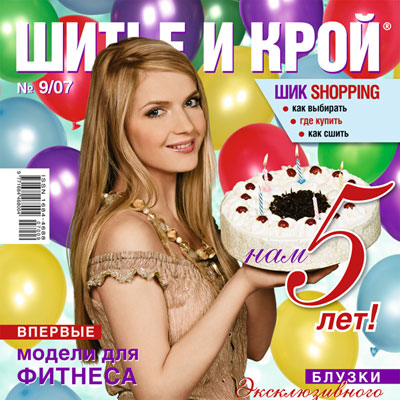 Журнал «Шитье и крой» (ШиК) № 09/2007 (11339.s.jpg)