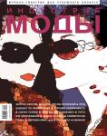 Как сообщили ModaNews.ru в редакции журнала увеличение объема «Индустрии моды» на 55 % стало радостным событием для читателей, рекламодателей и подписчиков.