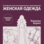 Новая книга в библиотеке журнала Ателье «Английский метод конструирования и моделирования. Женская одежда» (11824.s.jpg)