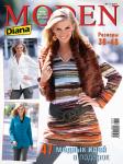 46 модных идей зимнего сезона представлены в декабрьском  номере журнала «Diana Moden» (№ 11/2007).