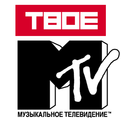ТВОЕ MTV (12179.s.jpg)