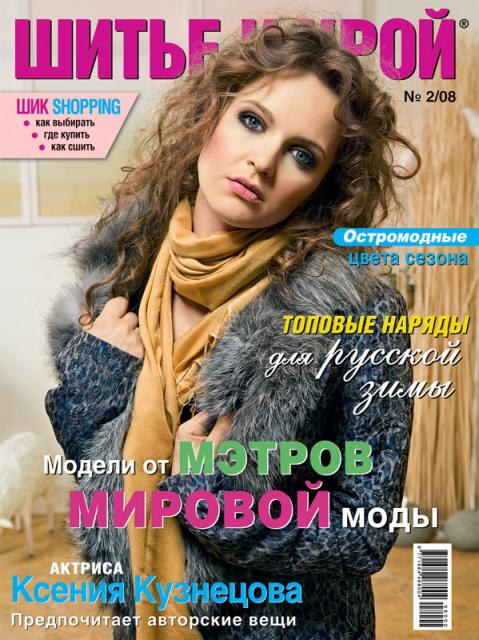 Журнал «Шитье и крой» (ШиК) № 02/2008 (12319.b.jpg)